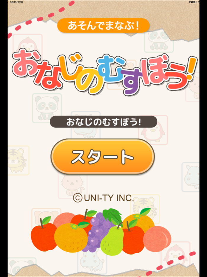 おなじのむすぼう！（あそんでまなぶ！シリーズ）