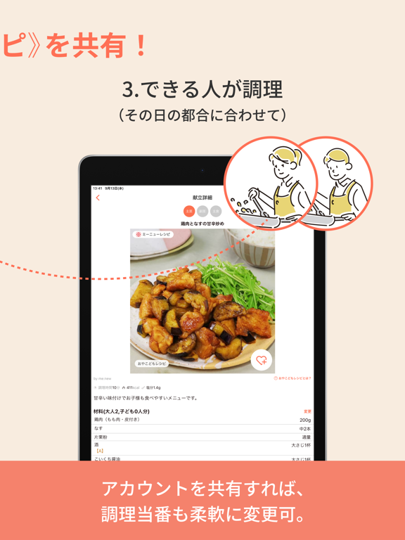 最長１週間の献立が簡単に作れるme:new（ミーニュー）のおすすめ画像5