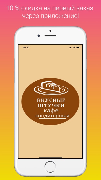 Вкусные штучки Обнинск