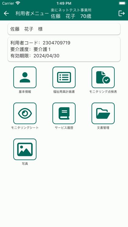 楽にネット　福祉用具貸与