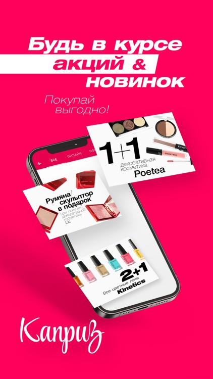 Каприз - проф. косметика screenshot-3