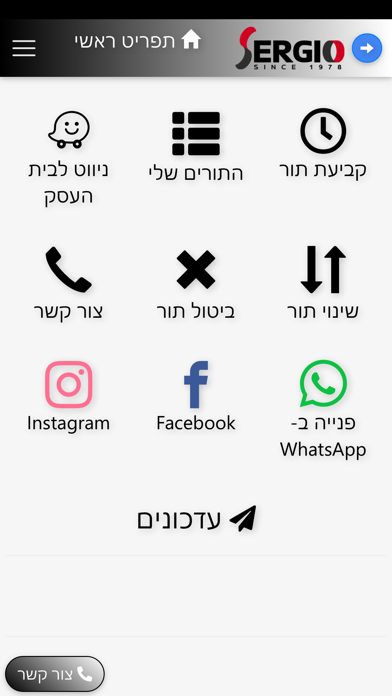 Sergio Screenshot