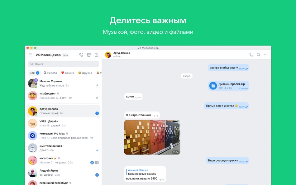 #3. VK Мессенджер: Контакты и чат (macOS) Podle: V Kontakte OOO