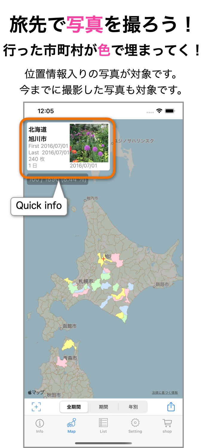 市町村別に写真を集計・閲覧 - 行ったね！市町村