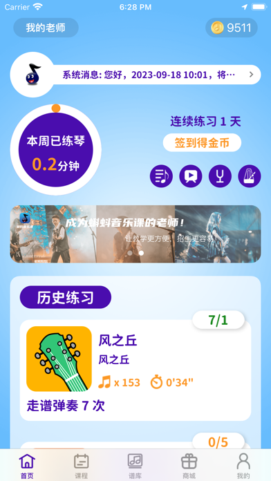 蝌蚪音乐课 Screenshot