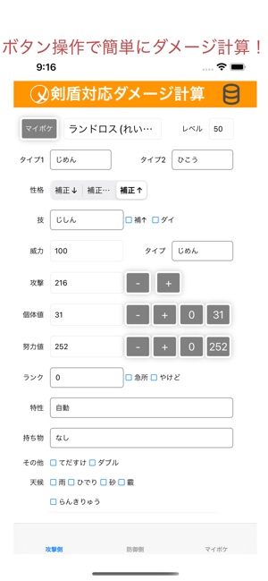 Sv対応ダメージ計算 ポケdb On The App Store