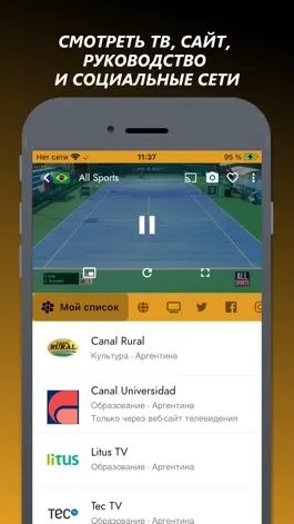Game screenshot Orbitv: Всемирное открытое ТВ hack