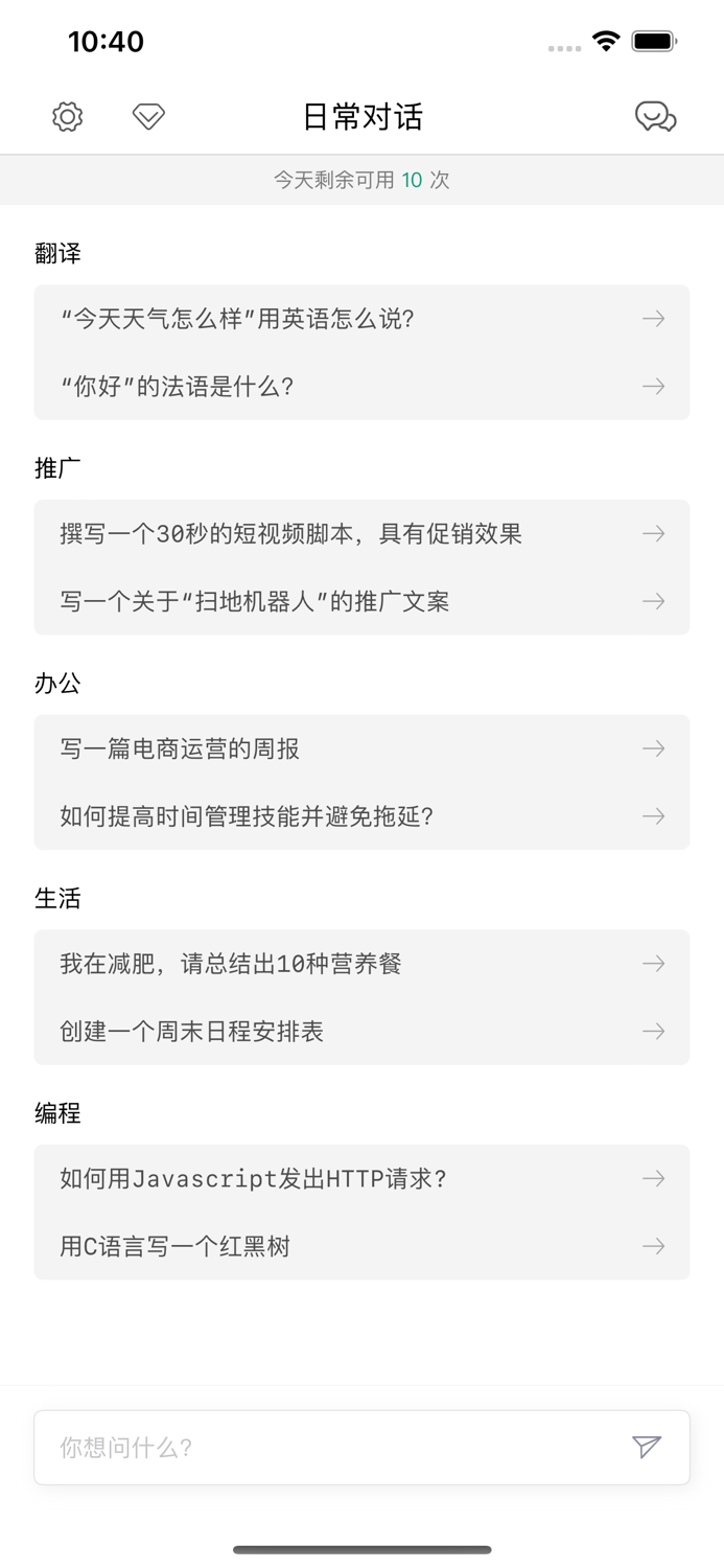 小聊 - GPT大聪明