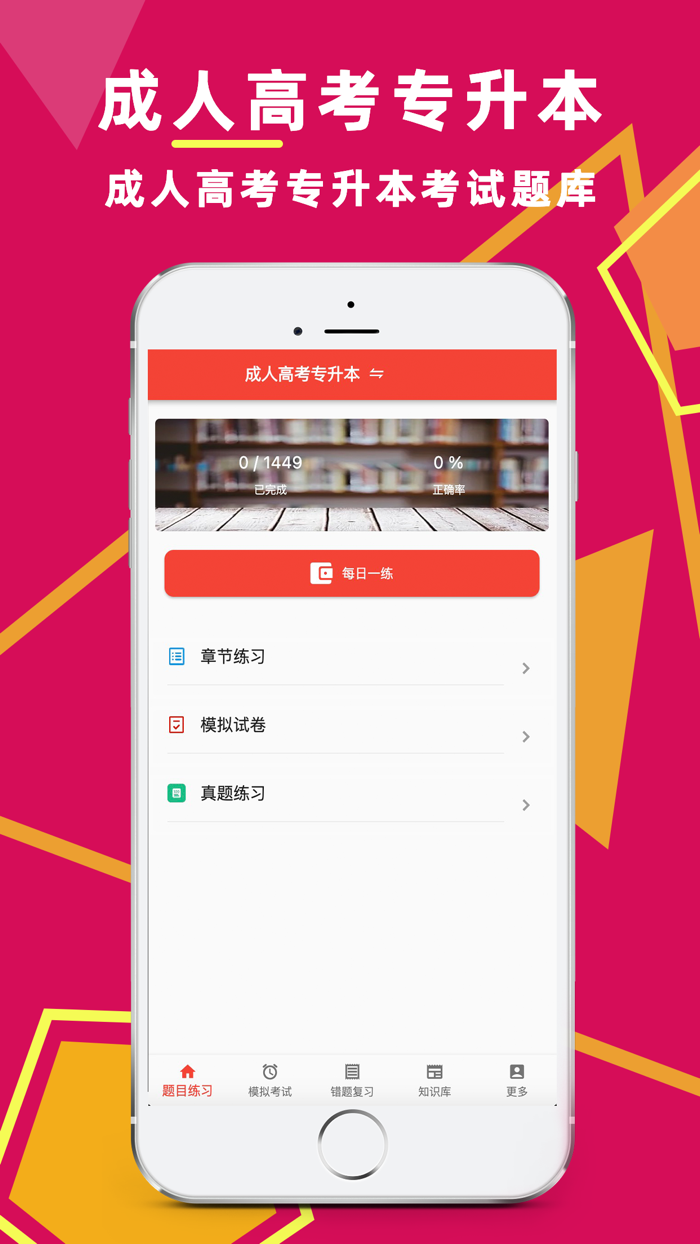 成人高考宝典-成人高考专升本考试题库