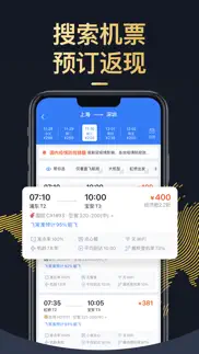 飞常准pro-全球航班查询机票酒店预订 iphone screenshot 4