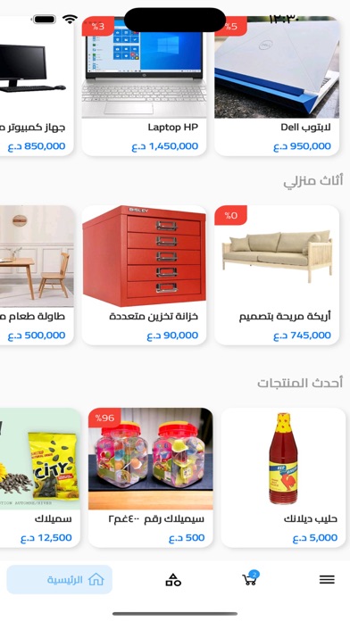 الريان ماركت Screenshot