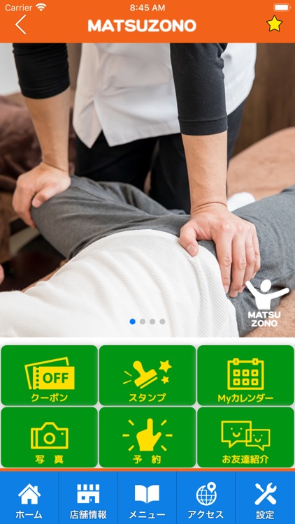 MATSUZONO　公式アプリ