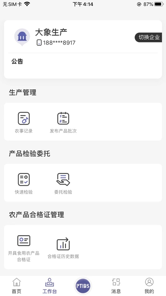 #2. 食安溯源 (iOS) 由: 旭明 黎