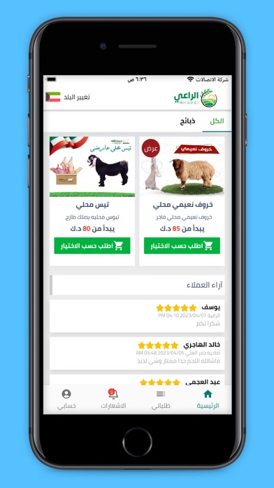 الراعي Screenshot