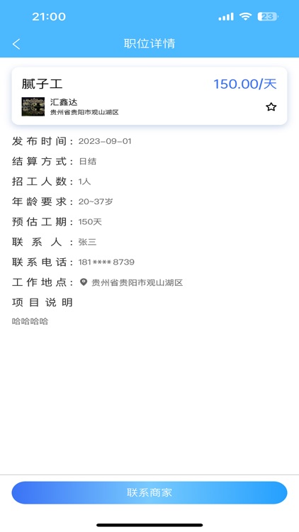 快马传信