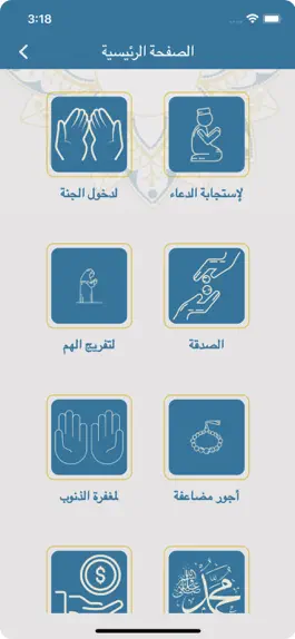 Game screenshot فضائل الأعمال apk