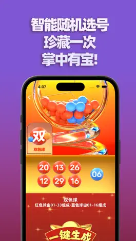 Game screenshot 双色球掌中宝 apk