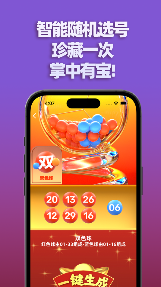 #2. 双色球掌中宝 (iOS) 由: 连伟 周