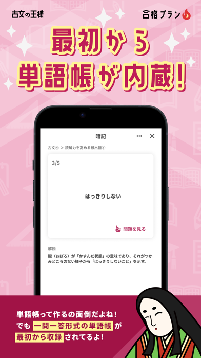 古文の王様 - 高校の古文・漢文の単語を暗記できる勉強アプリのおすすめ画像6