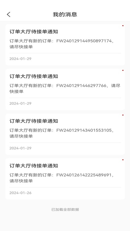 魏师傅维修师 screenshot-3