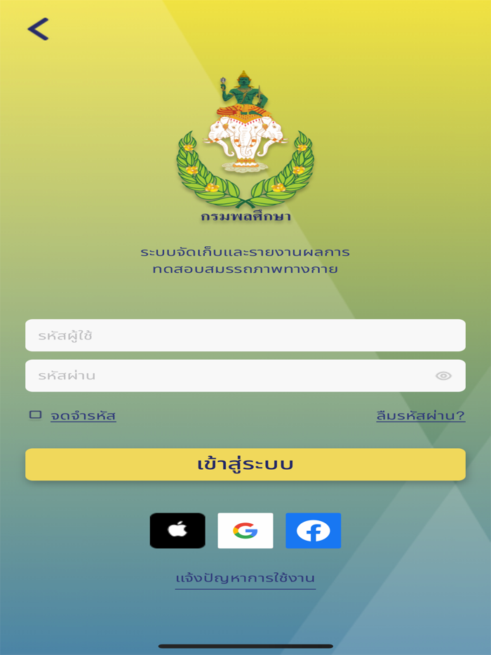 DPE FIT TEST - สำหรับประชาชน