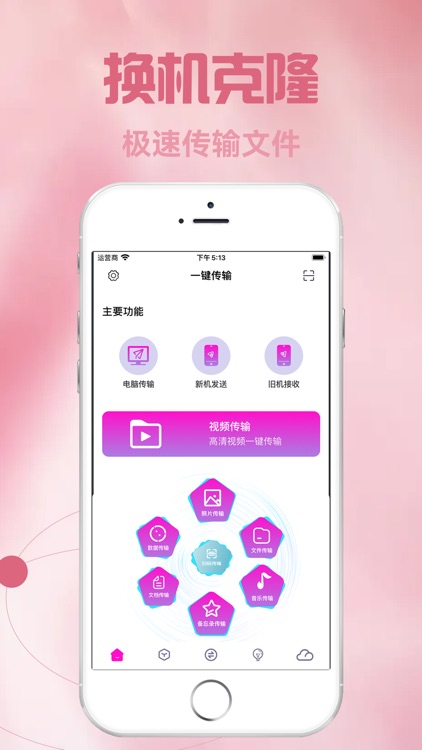 换机克隆-一键同步换机