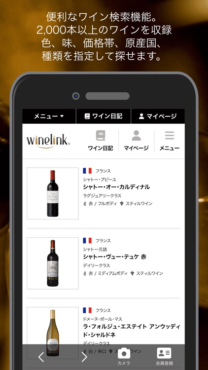 Wine-Link（ワインリンク）-ワイン情報&ワイン検索 screenshot-3