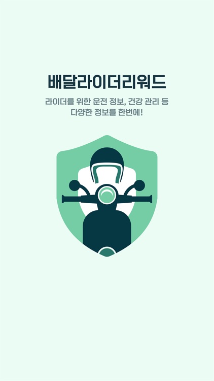 배달라이더리워드