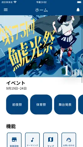 Game screenshot 第75回鯱光祭 mod apk