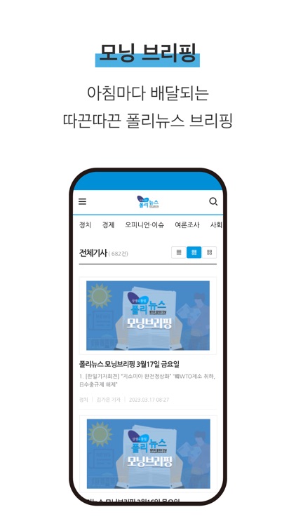 대한민국 정치1번지 폴리뉴스 screenshot-6