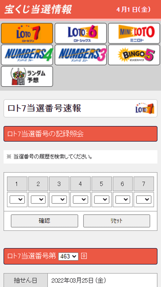 #2. 宝くじ当選情報 (iOS) 由: Taek Oh