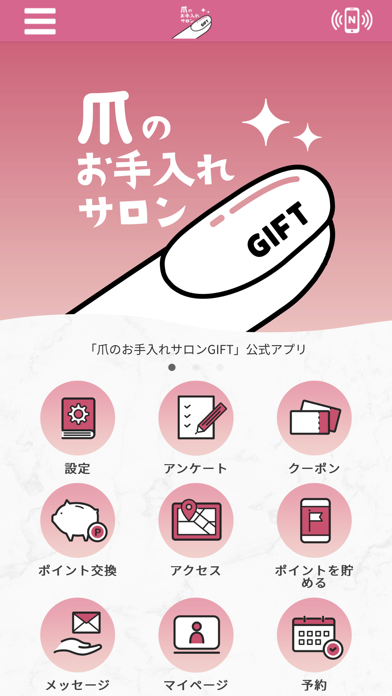 爪のお手入れサロンGIFT　公式アプリ Screenshot
