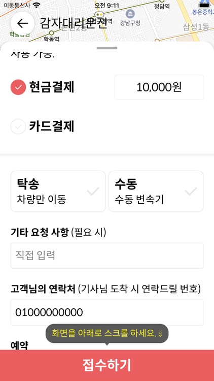 감자대리운전 screenshot-4