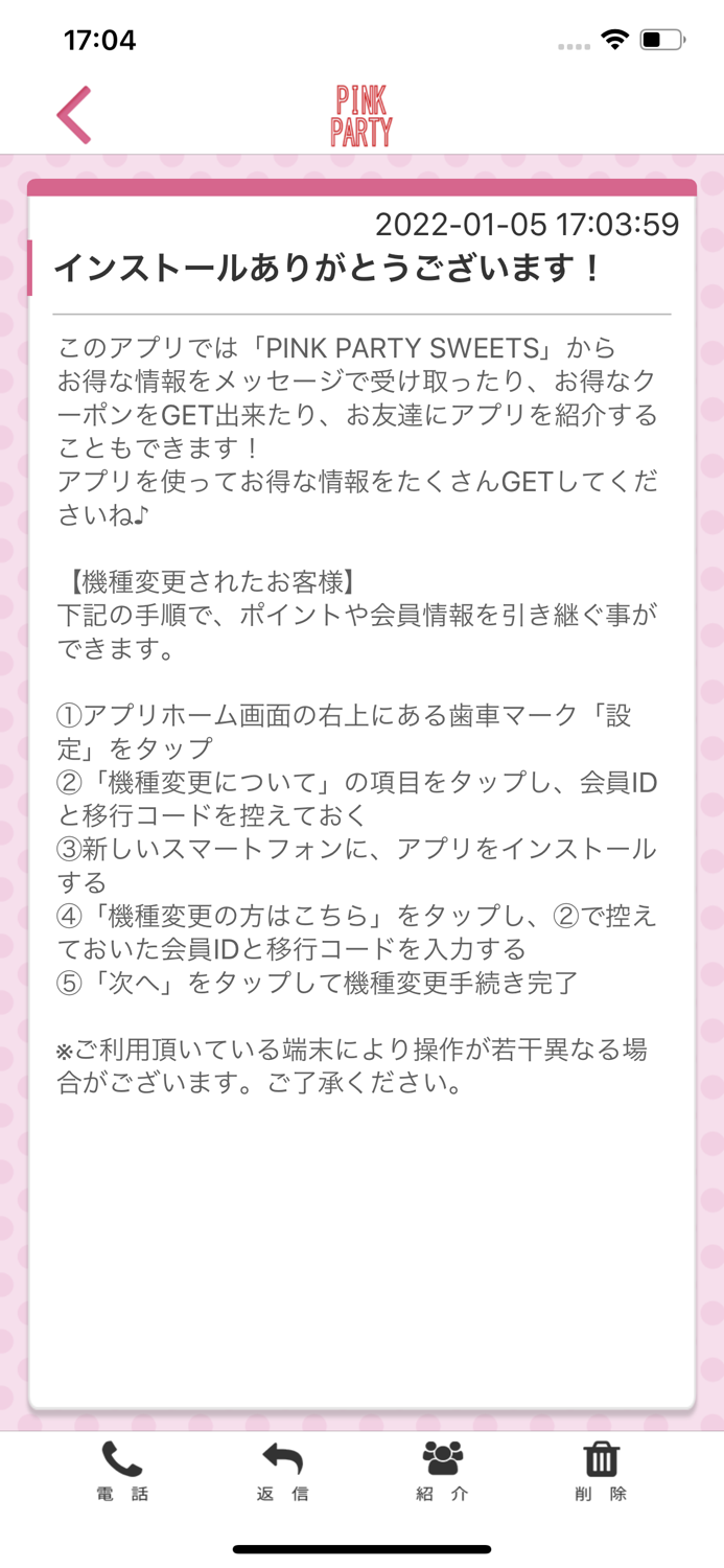 PINK PARTY SWEETSの公式アプリ