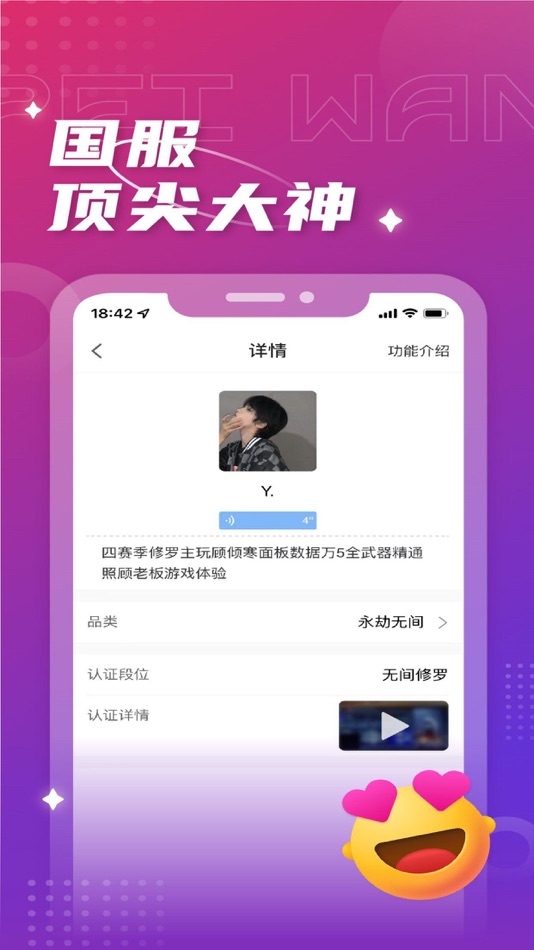 #3. 陪玩电竞 (iOS) 由: 远达 张