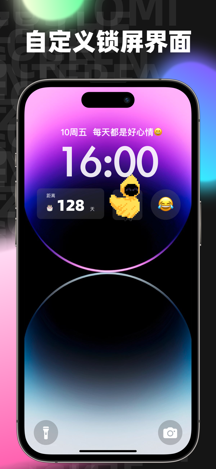 灵动组件15-锁屏壁纸遥遥领先