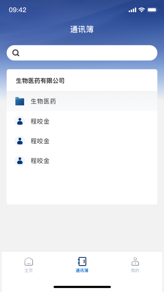 #2. 园区大脑管理 (iOS) 由: 深圳微品致远信息科技有限公司