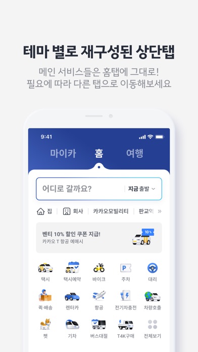 Screenshot #3 pour 카카오 T - 택시, 대리, 주차, 바이크, 항공, 퀵
