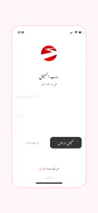 درب السبيل screenshot #1 for iPhone