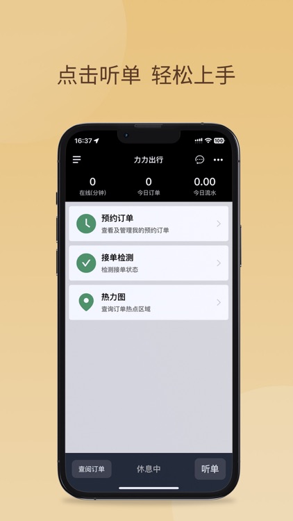 力力出行司机端