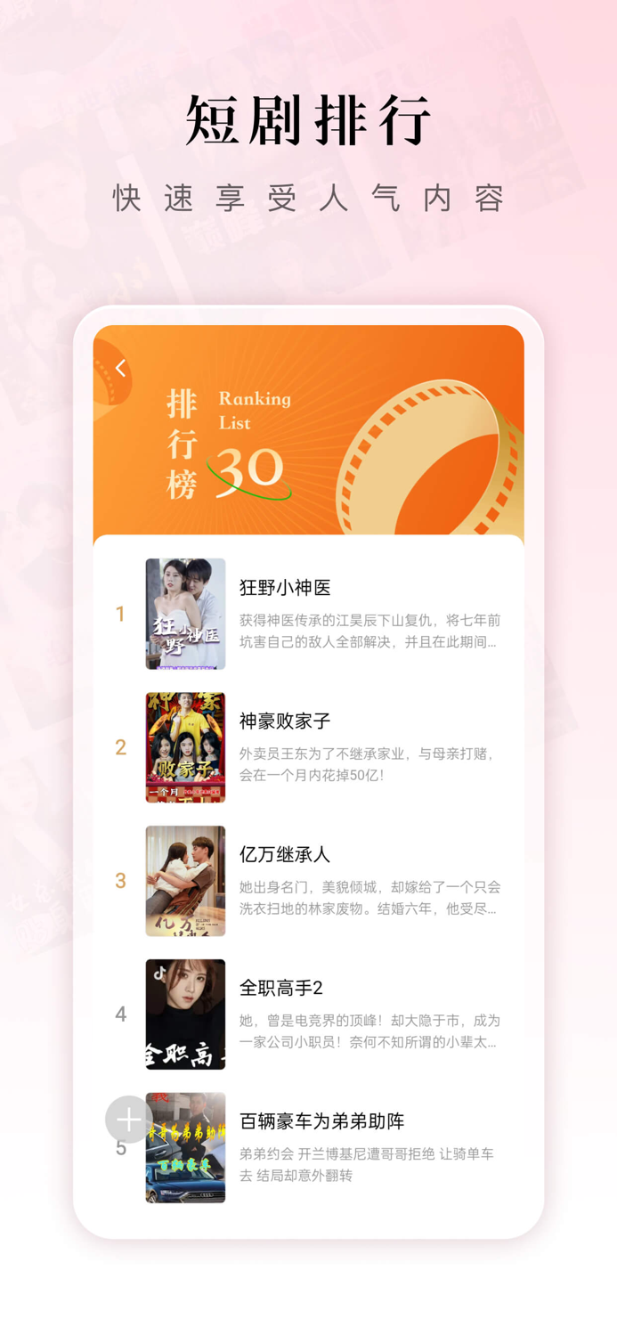 红果短剧-热门精彩短剧