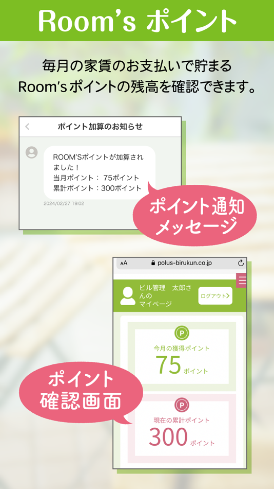 #4. Room'spot入居者様専用アプリ (iOS) By: 株式会社いい生活