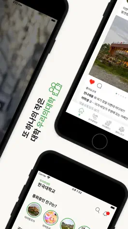 Game screenshot 우리의대학 apk