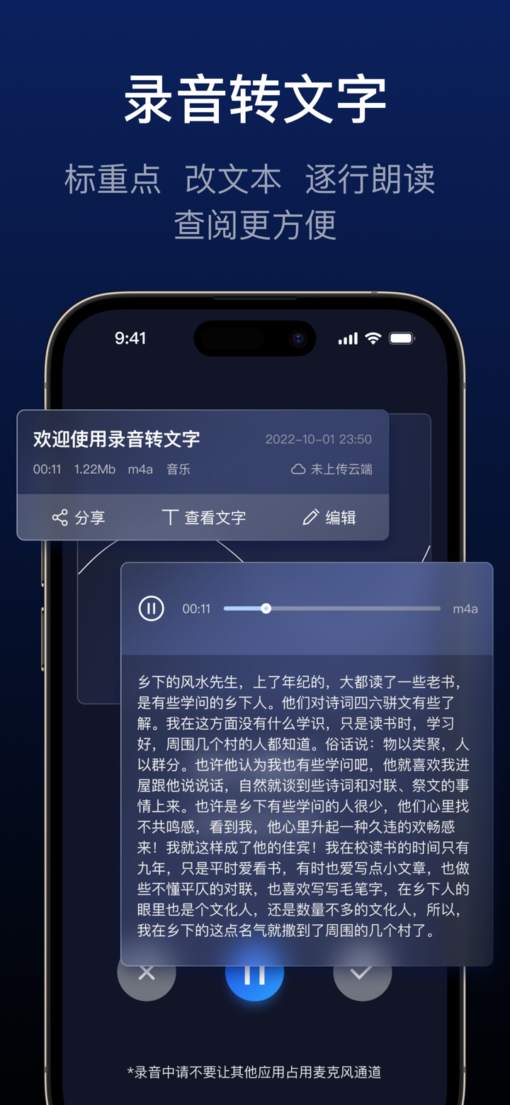 录音转文字-AI录音专家,文字转语音翻译软件 screenshot 2