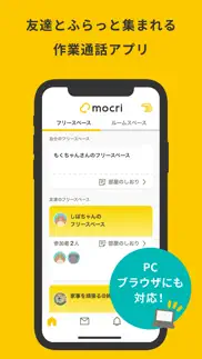 mocri（もくり）友達とふらっと集まれる作業通話アプリ iphone screenshot 1