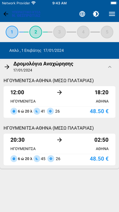 ΚΤΕΛ Θεσπρωτίας Screenshot
