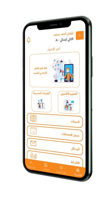 مدارس الزهور الاهليه Screenshot