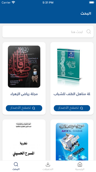 اصدارات العتبة العباسية‎ Screenshot