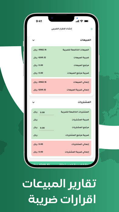 eFatorh - اي فاتورة Screenshot