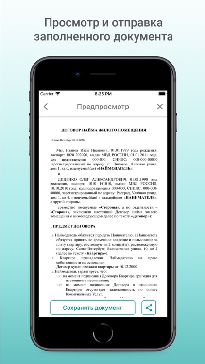 Заполнение документов screenshot-5
